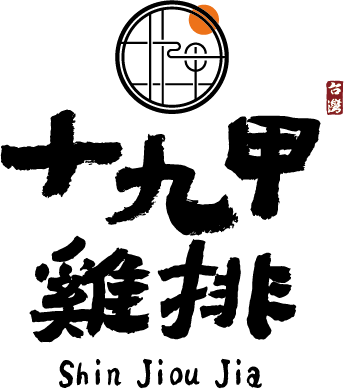 十九甲雞排
