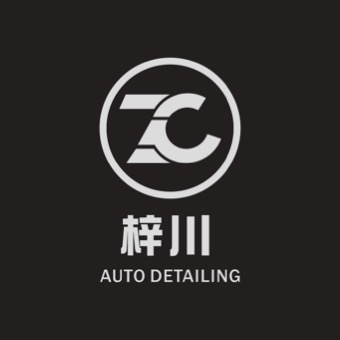 梓川汽車美容