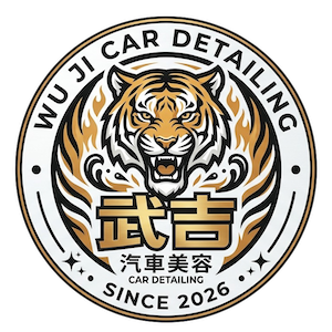 武吉汽車美容